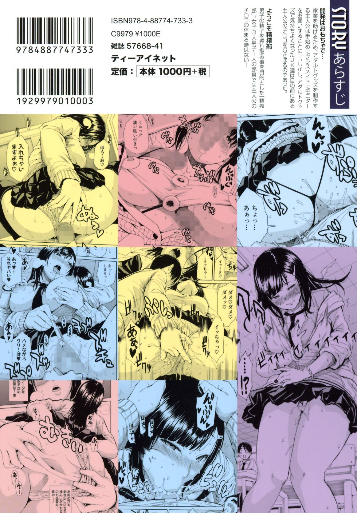 Uzuku Karada, Kaihatsu wa Omocha de page 2 full