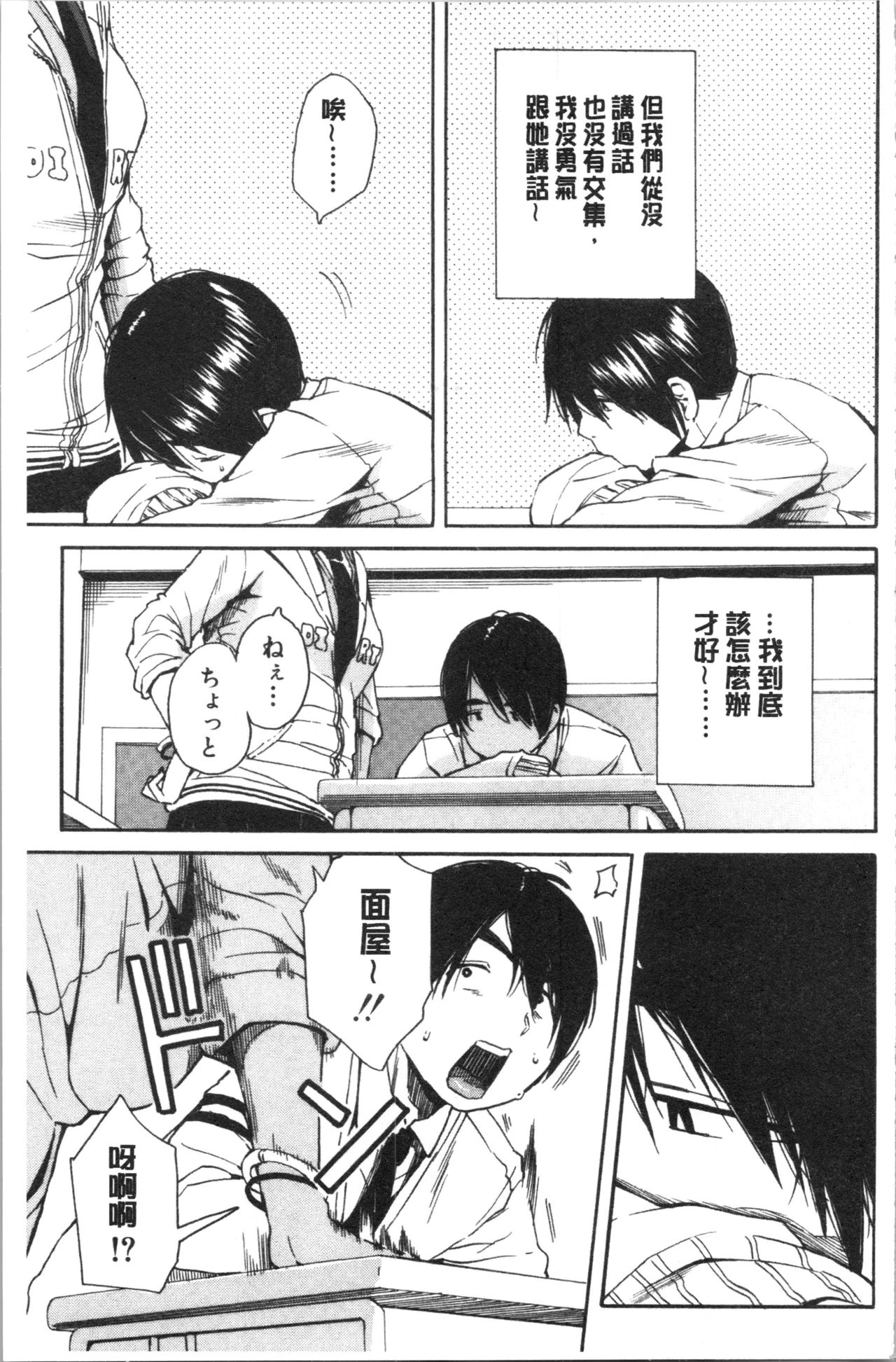 Uzuku Karada, Kaihatsu wa Omocha de page 7 full