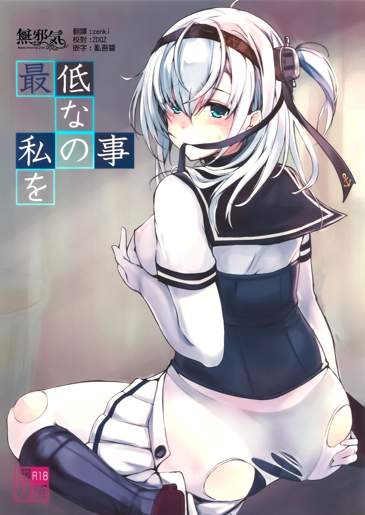 Saitei na Watashi no Koto o page 1 full