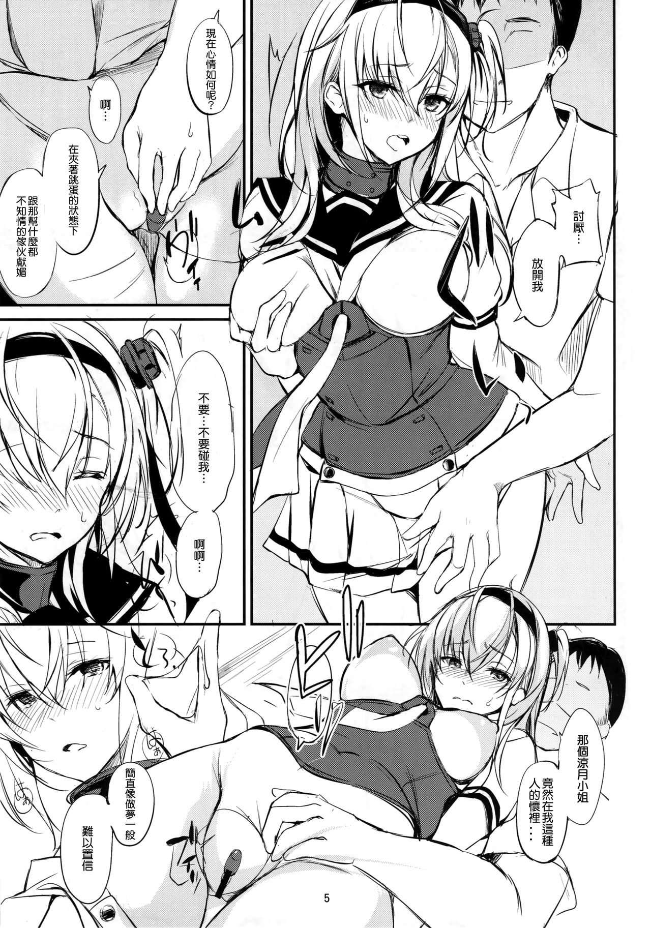 Saitei na Watashi no Koto o page 5 full