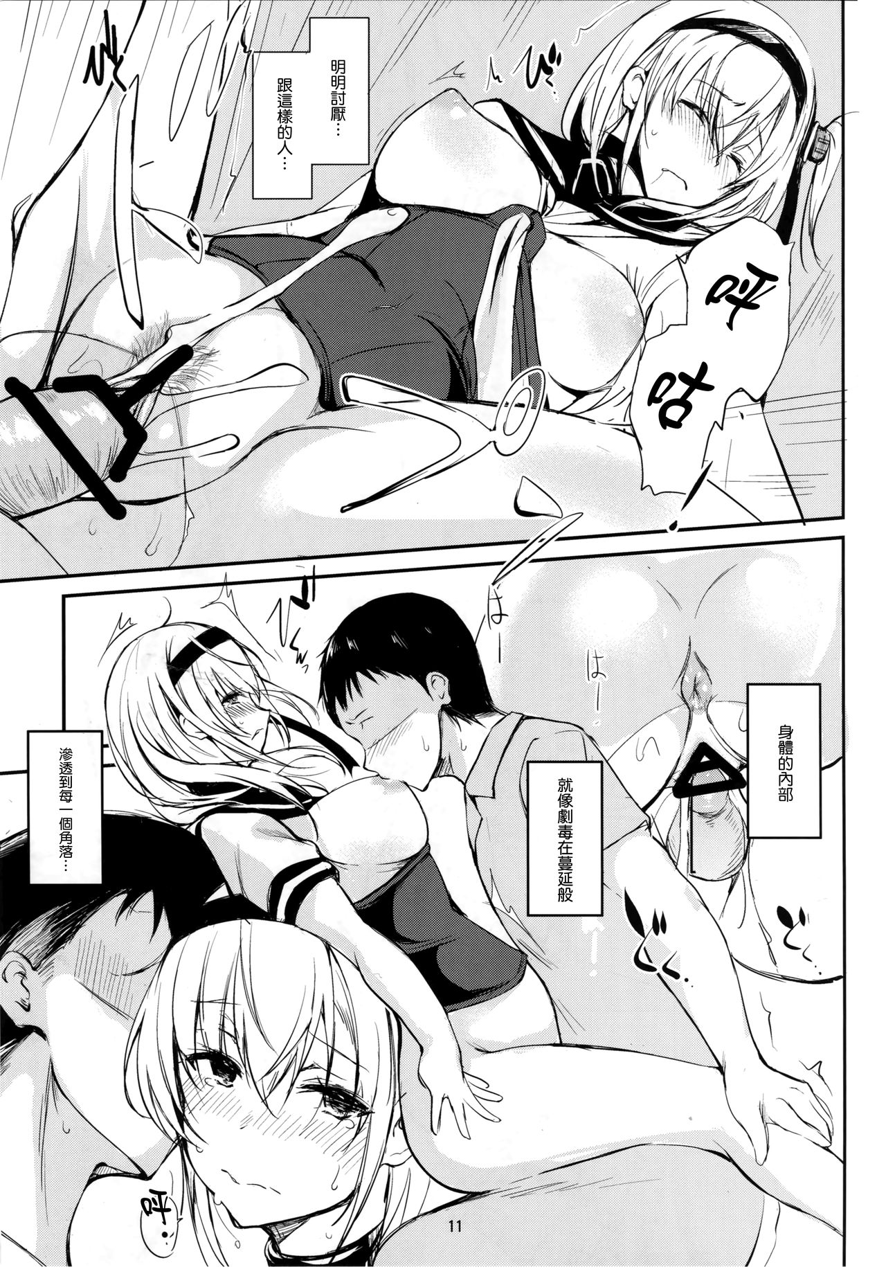 Saitei na Watashi no Koto o page 9 full