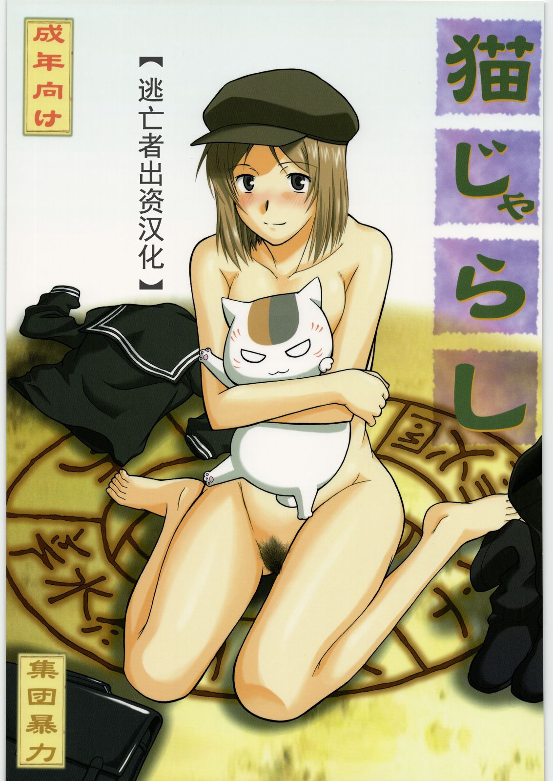 Neko Jarashi page 1 full