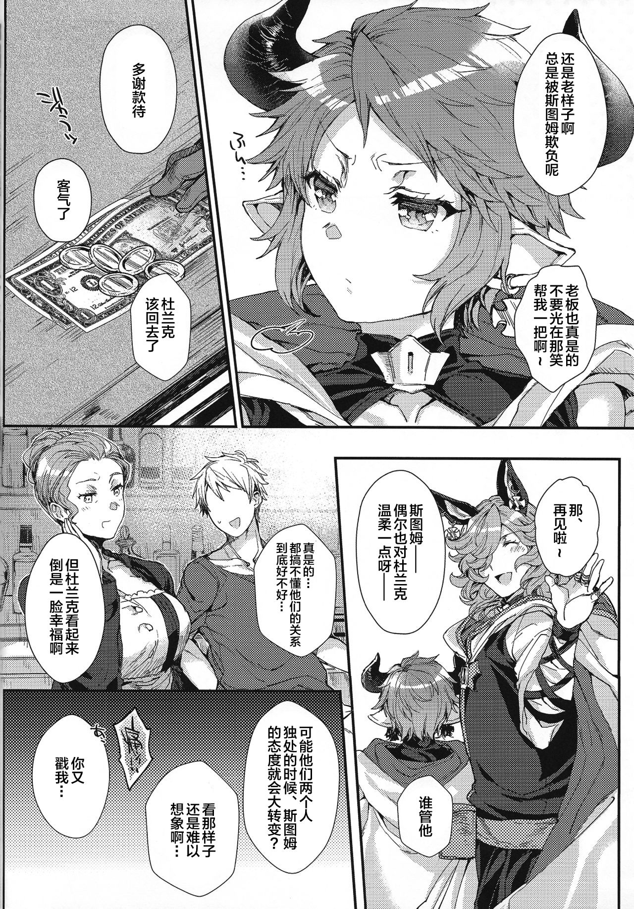 Kimi to Boku dake no Amai Jikan page 5 full