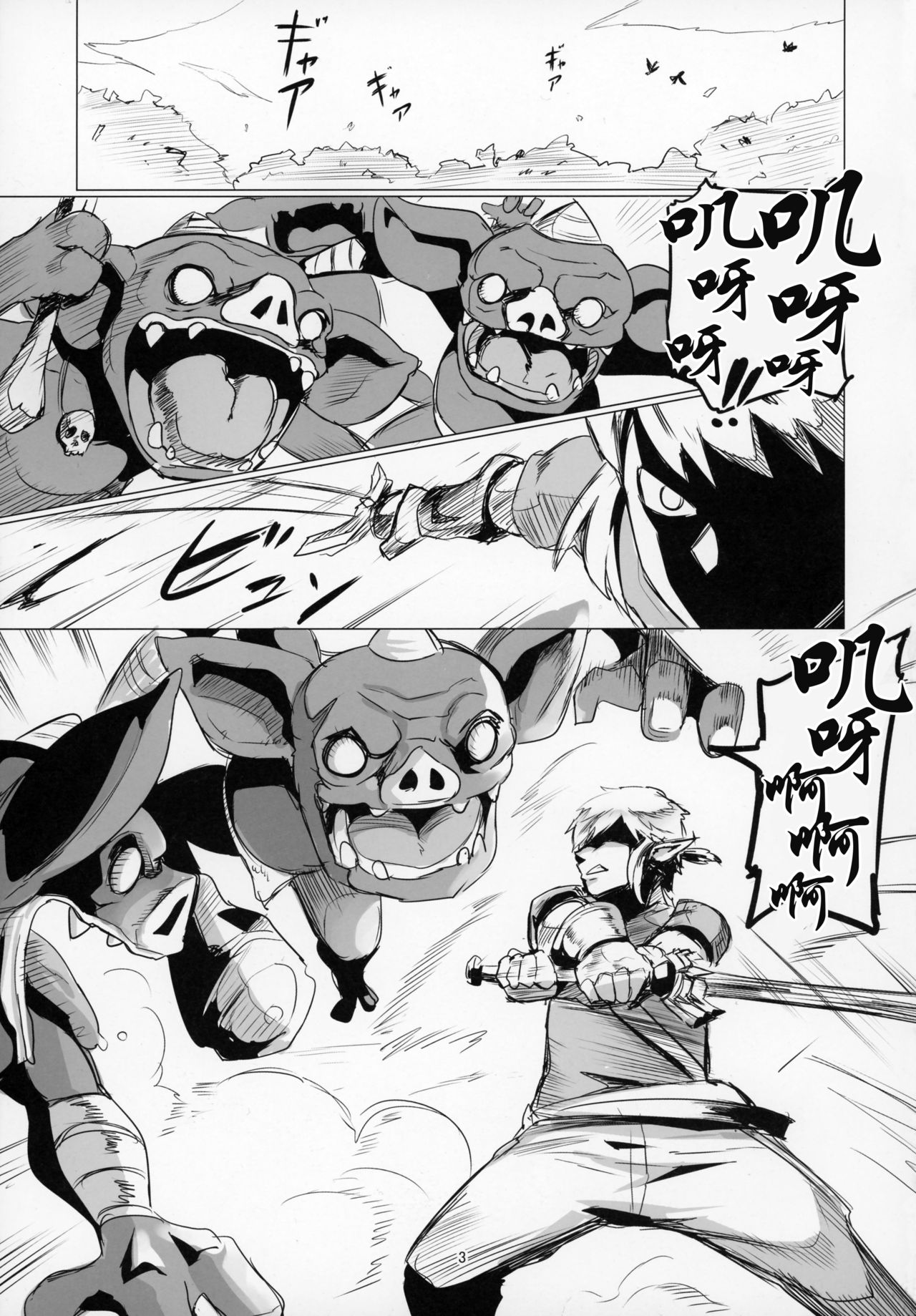 Ee Ketsu. page 3 full