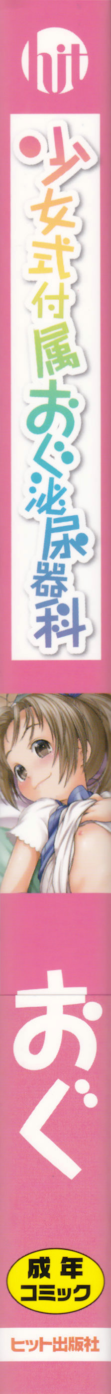 Shoujo Shiki Fuzoku Ogu Hinyoukika +Paper page 4 full