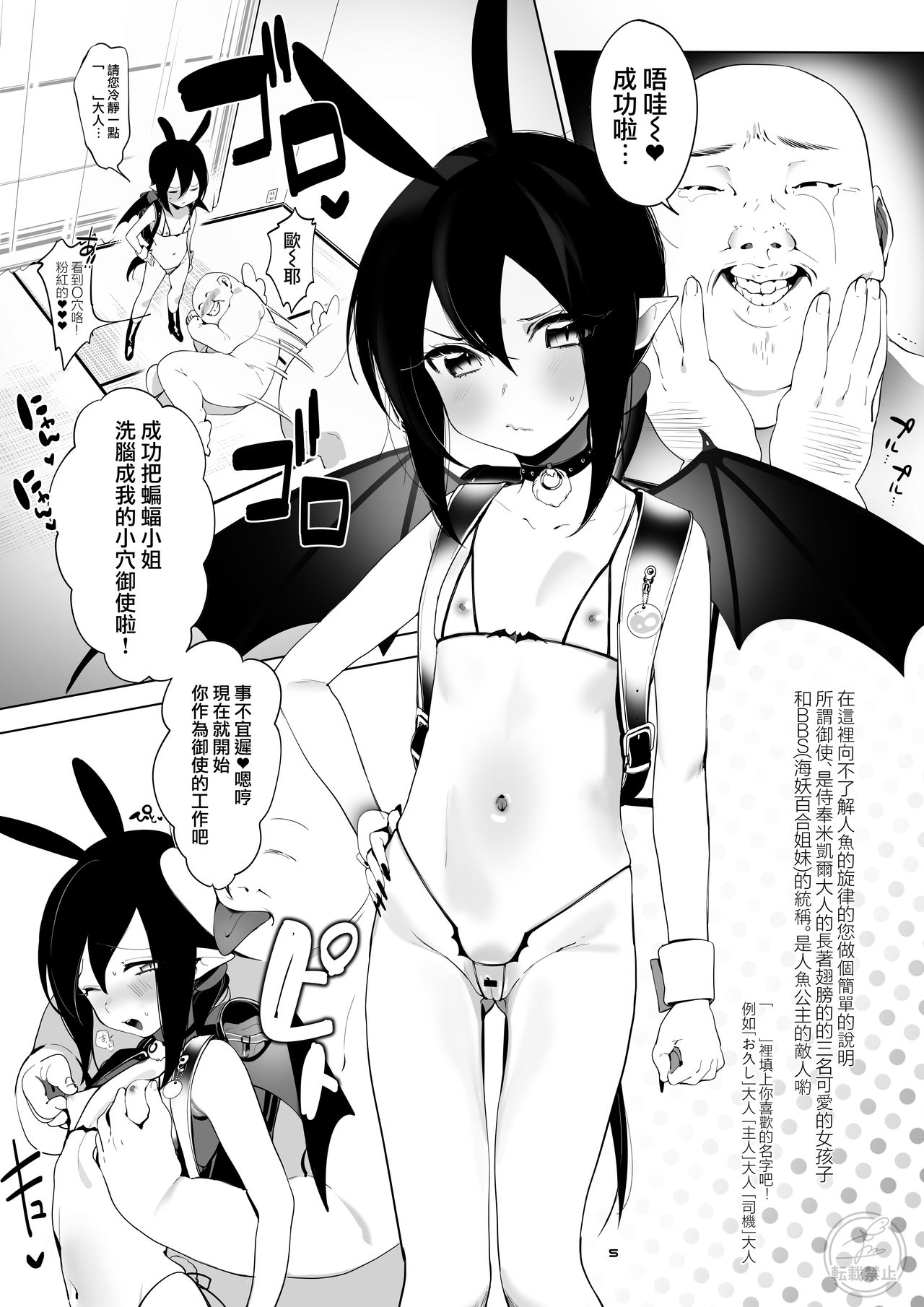 Boku no Chuujitsu na Otsukai page 4 full