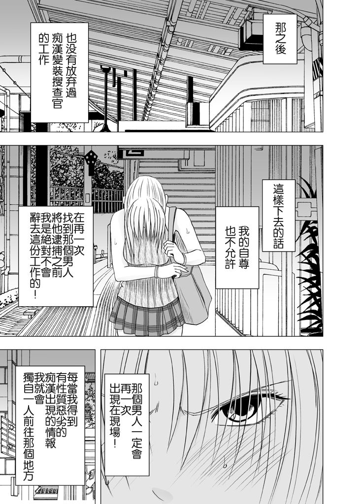 Chikan Otori Sousakan Kyouka Ch. 3 ~Zecchou o Yurusarenai Onna ni Itsumademo Tsuzuku Kairaku Jigoku~ page 10 full