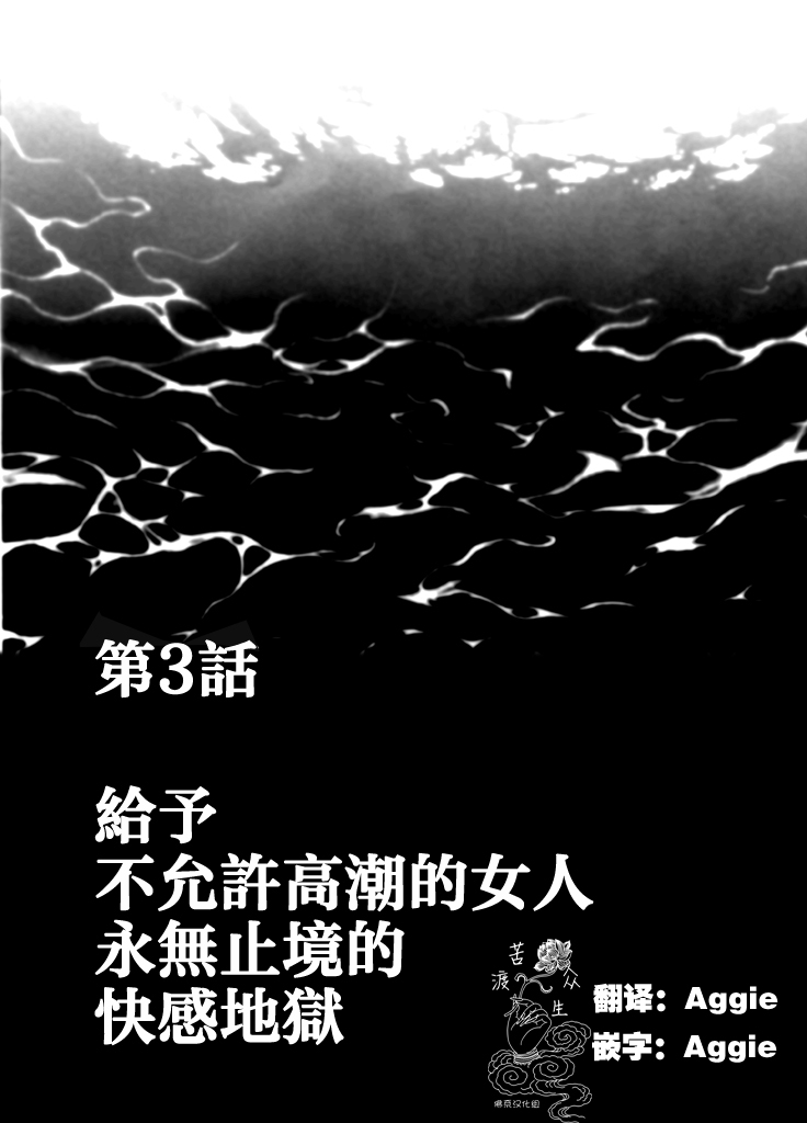 Chikan Otori Sousakan Kyouka Ch. 3 ~Zecchou o Yurusarenai Onna ni Itsumademo Tsuzuku Kairaku Jigoku~ page 2 full