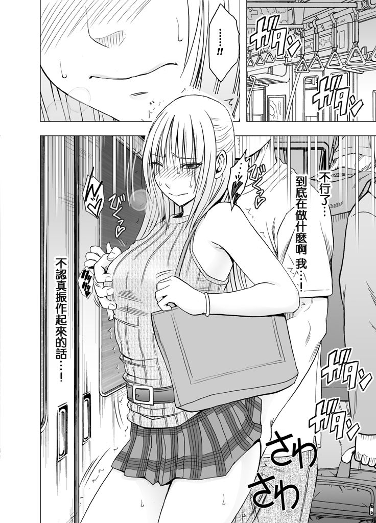 Chikan Otori Sousakan Kyouka Ch. 3 ~Zecchou o Yurusarenai Onna ni Itsumademo Tsuzuku Kairaku Jigoku~ page 3 full