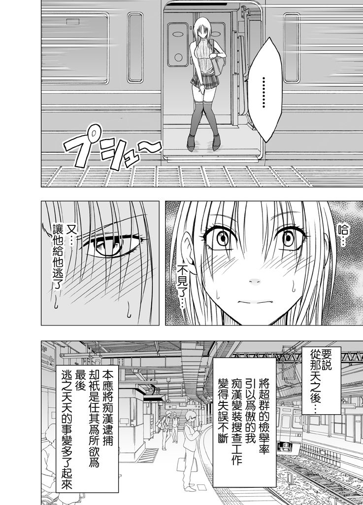 Chikan Otori Sousakan Kyouka Ch. 3 ~Zecchou o Yurusarenai Onna ni Itsumademo Tsuzuku Kairaku Jigoku~ page 5 full