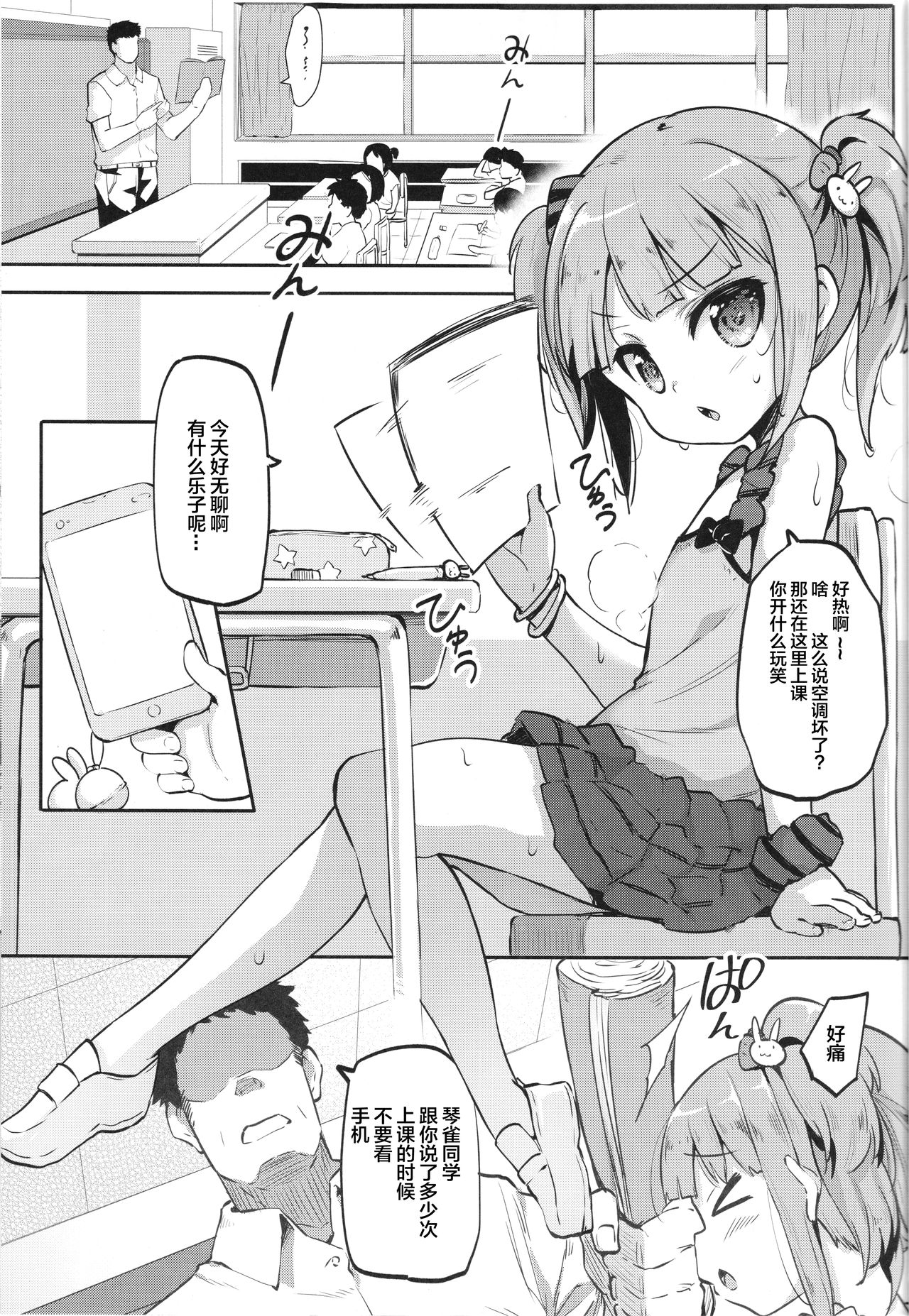 JS Hatsujou Pheromone page 3 full