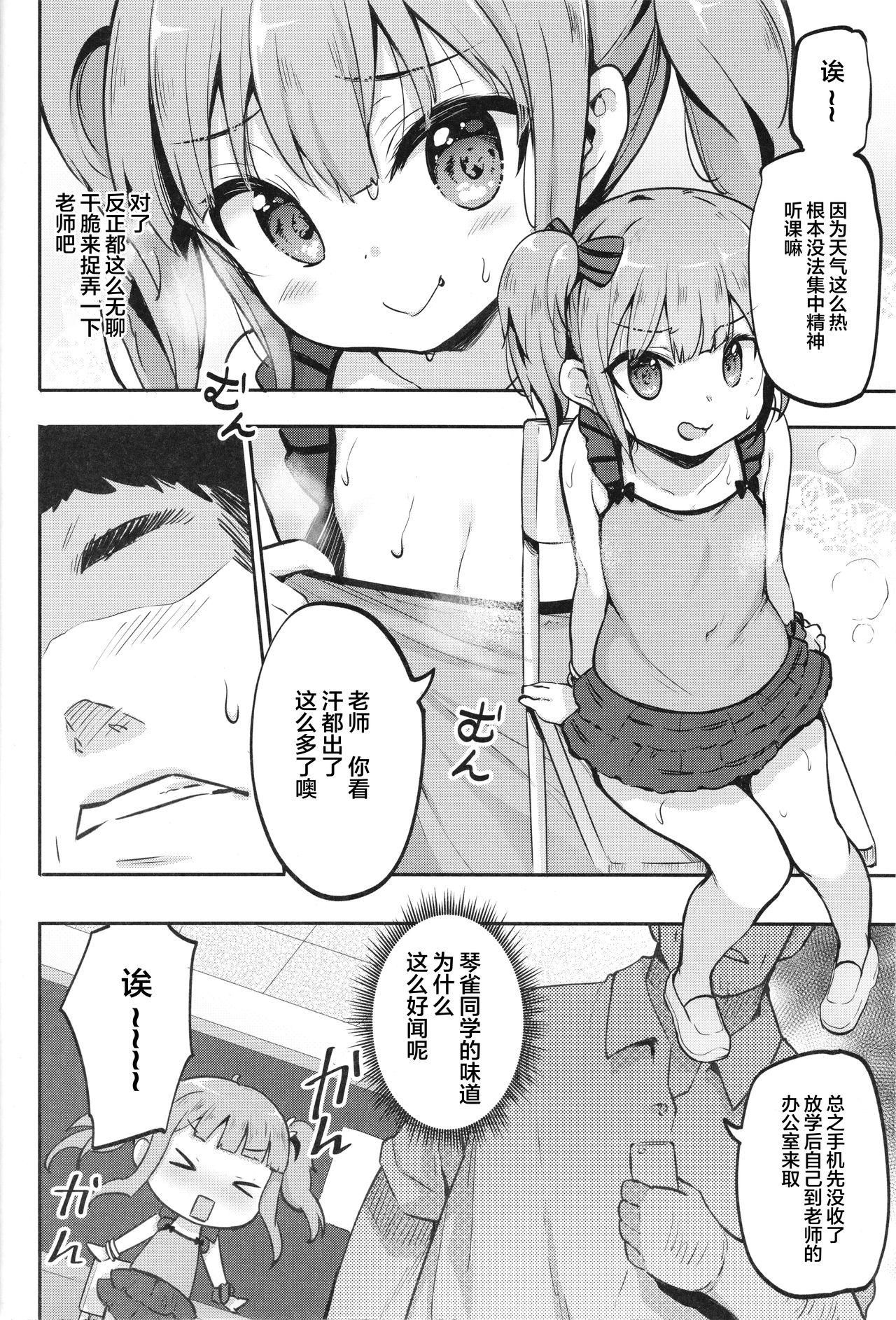 JS Hatsujou Pheromone page 4 full