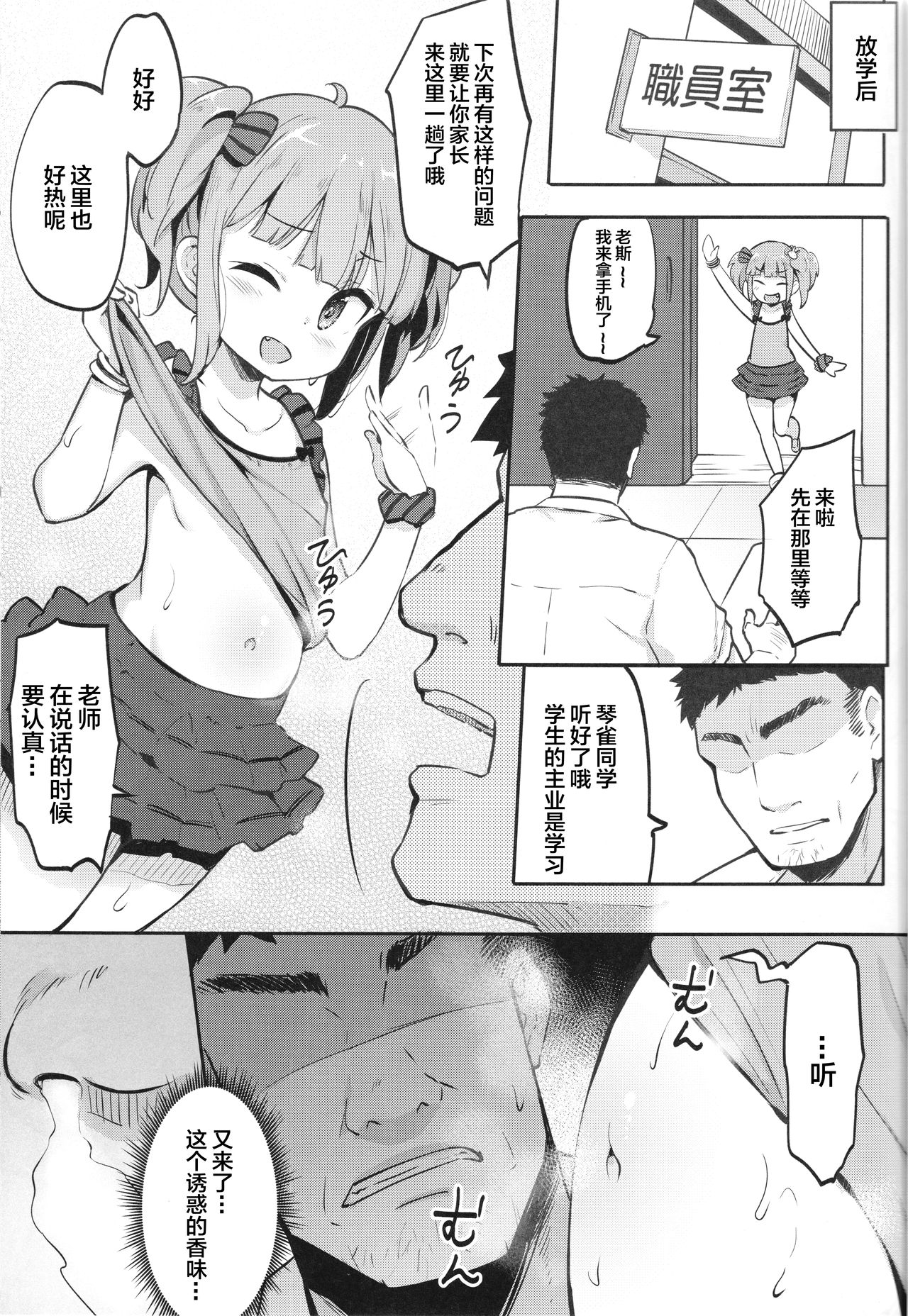 JS Hatsujou Pheromone page 5 full