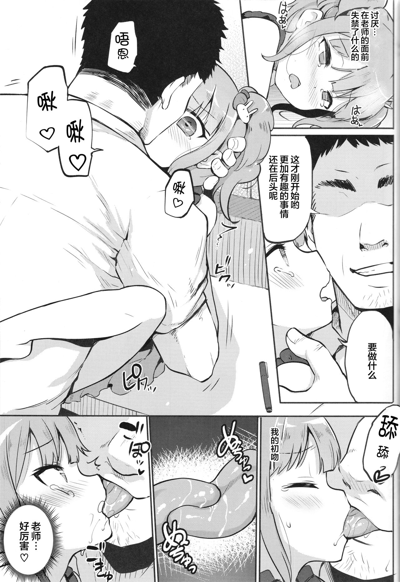 JS Hatsujou Pheromone page 9 full