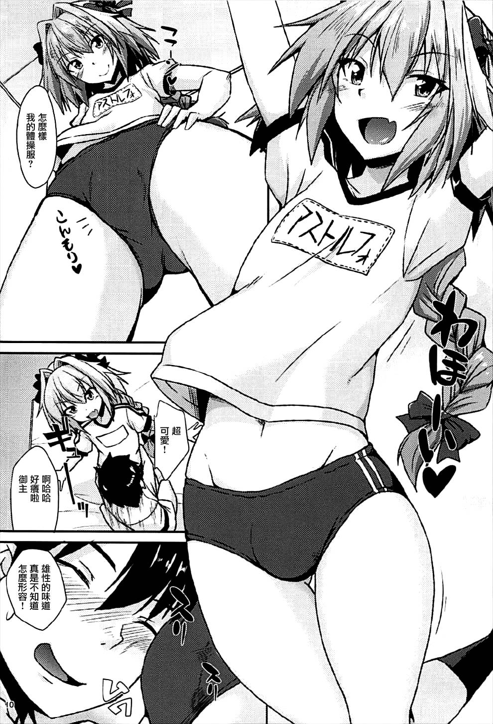 Risei Daibakuhatsu! page 10 full