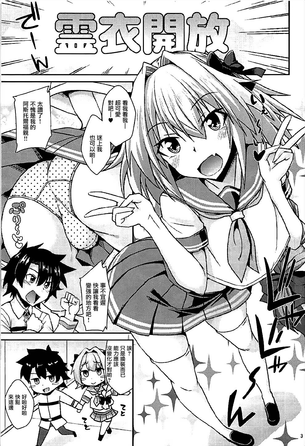 Risei Daibakuhatsu! page 3 full