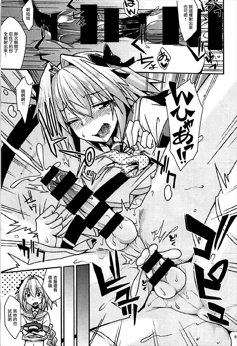 Risei Daibakuhatsu! page 9 full