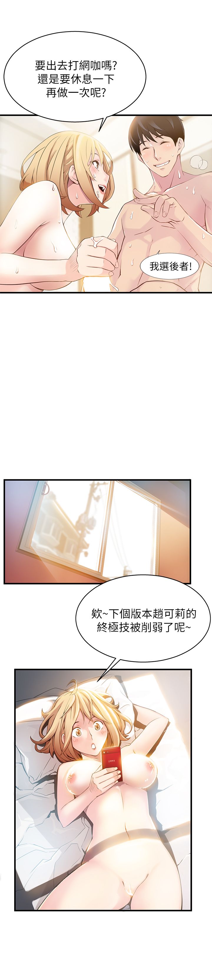 弱点 第1話-大魯蛇的生存之道中文 page 9 full