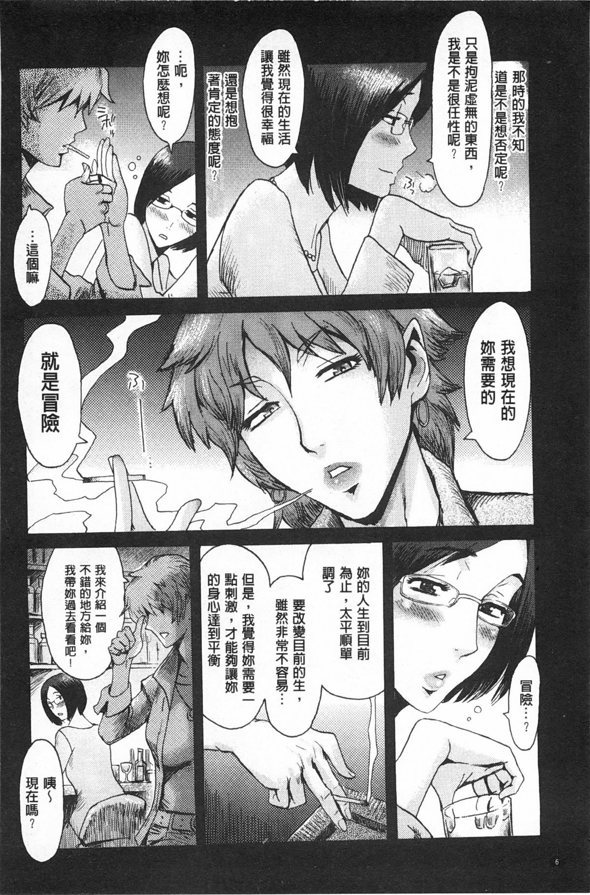 Eclipse | 魔性之蝕 page 7 full