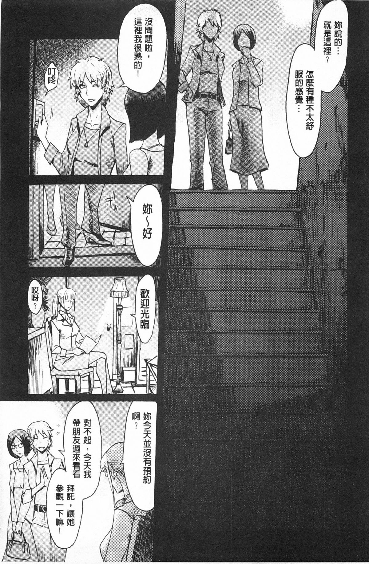 Eclipse | 魔性之蝕 page 8 full