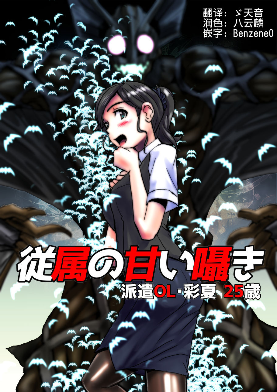 Juuzoku no Amai Sasayaki ~ Haken OL Ayaka: 25-sai page 1 full