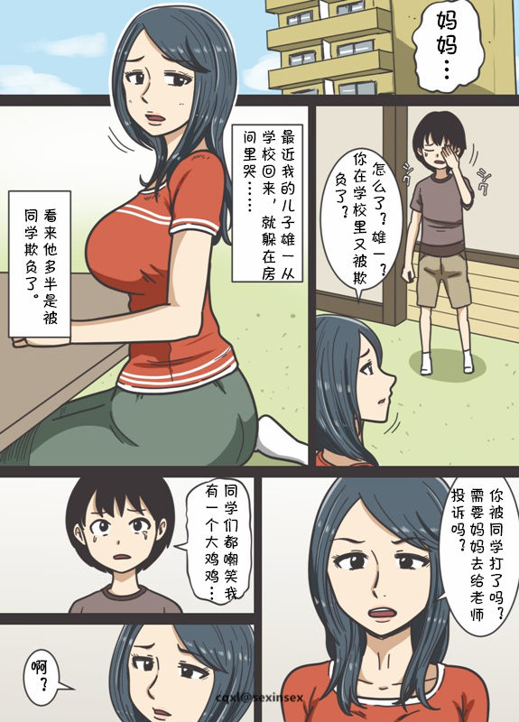 Musuko no Musuko ga Dekai page 2 full