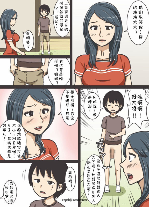 Musuko no Musuko ga Dekai page 3 full