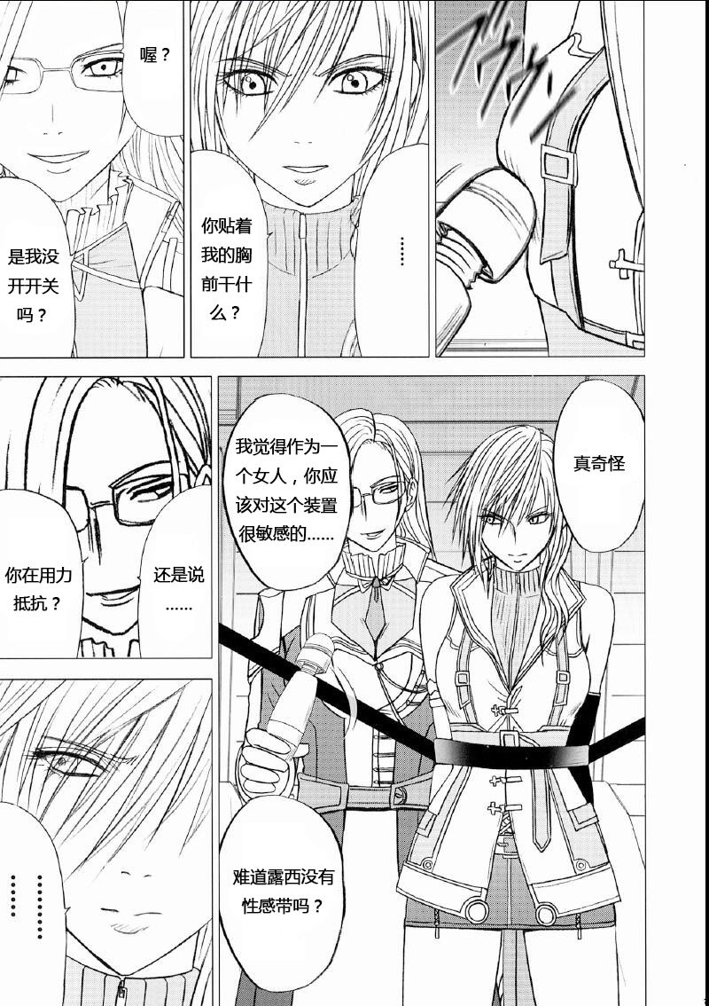 Watashi wa Kaware te i ta page 7 full
