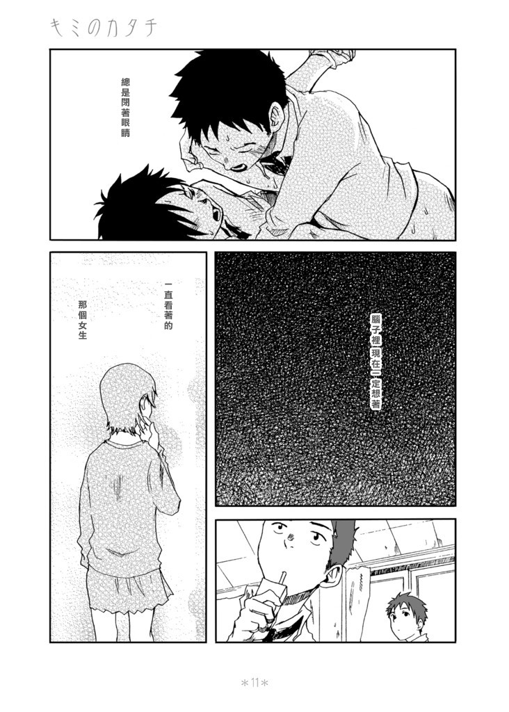 Kimi no Katachi | 你的形影 page 10 full