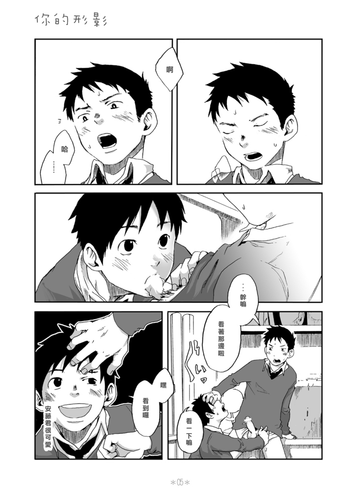 Kimi no Katachi | 你的形影 page 4 full