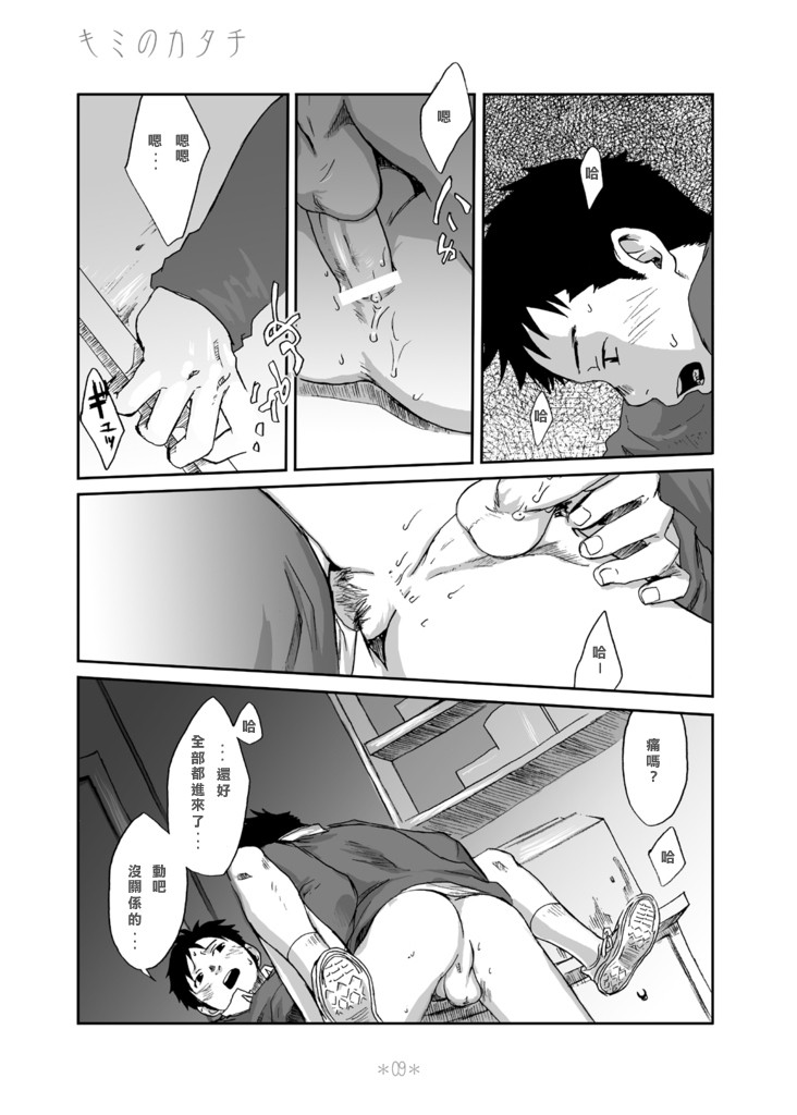 Kimi no Katachi | 你的形影 page 8 full