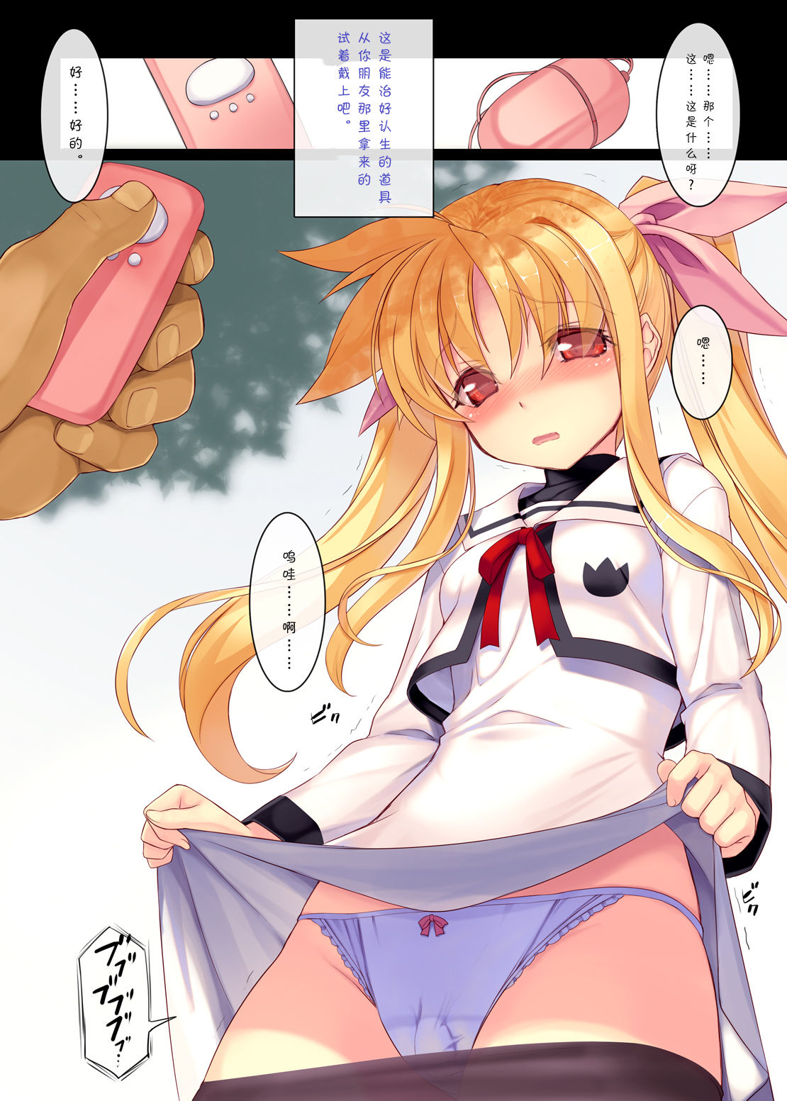 Nijigen Do-Shirouto Musume Nama Nakadashi 1 Fate-chan *9 sai page 6 full