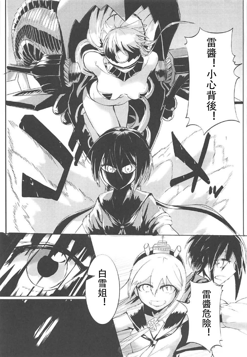 Marine Snow no Soko de page 4 full