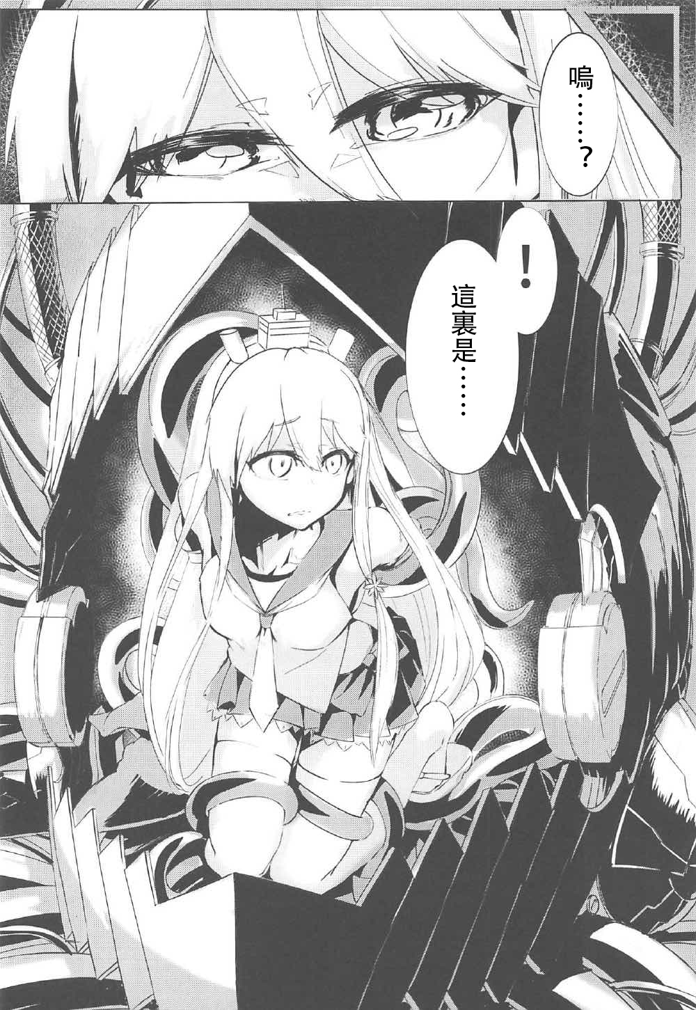 Marine Snow no Soko de page 5 full