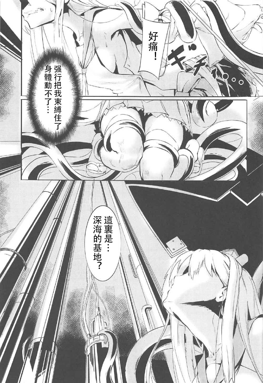 Marine Snow no Soko de page 6 full