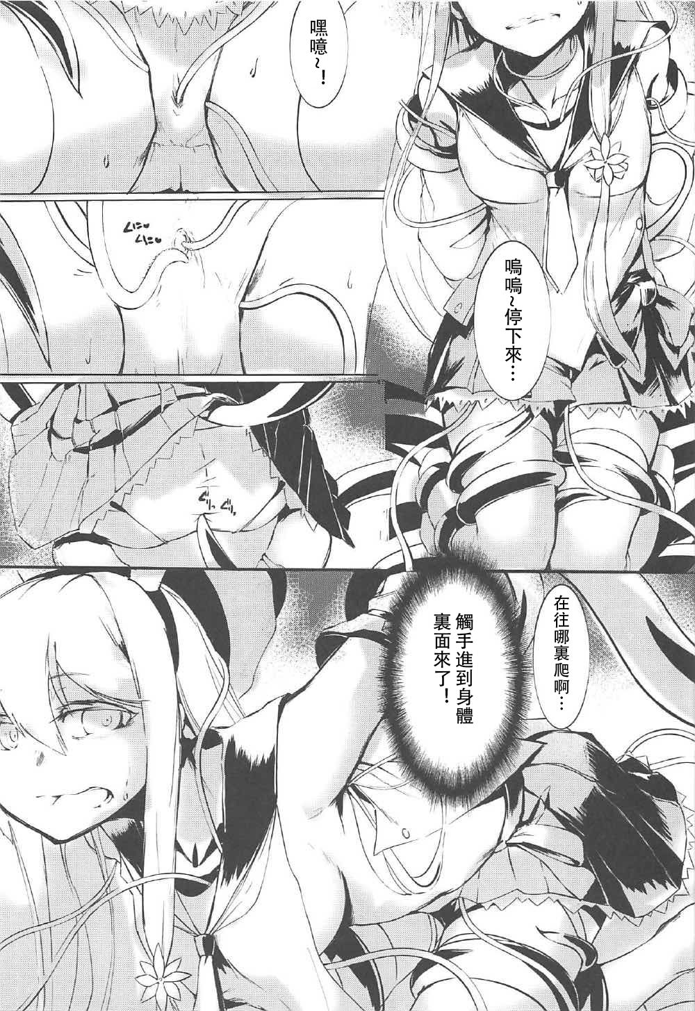 Marine Snow no Soko de page 8 full