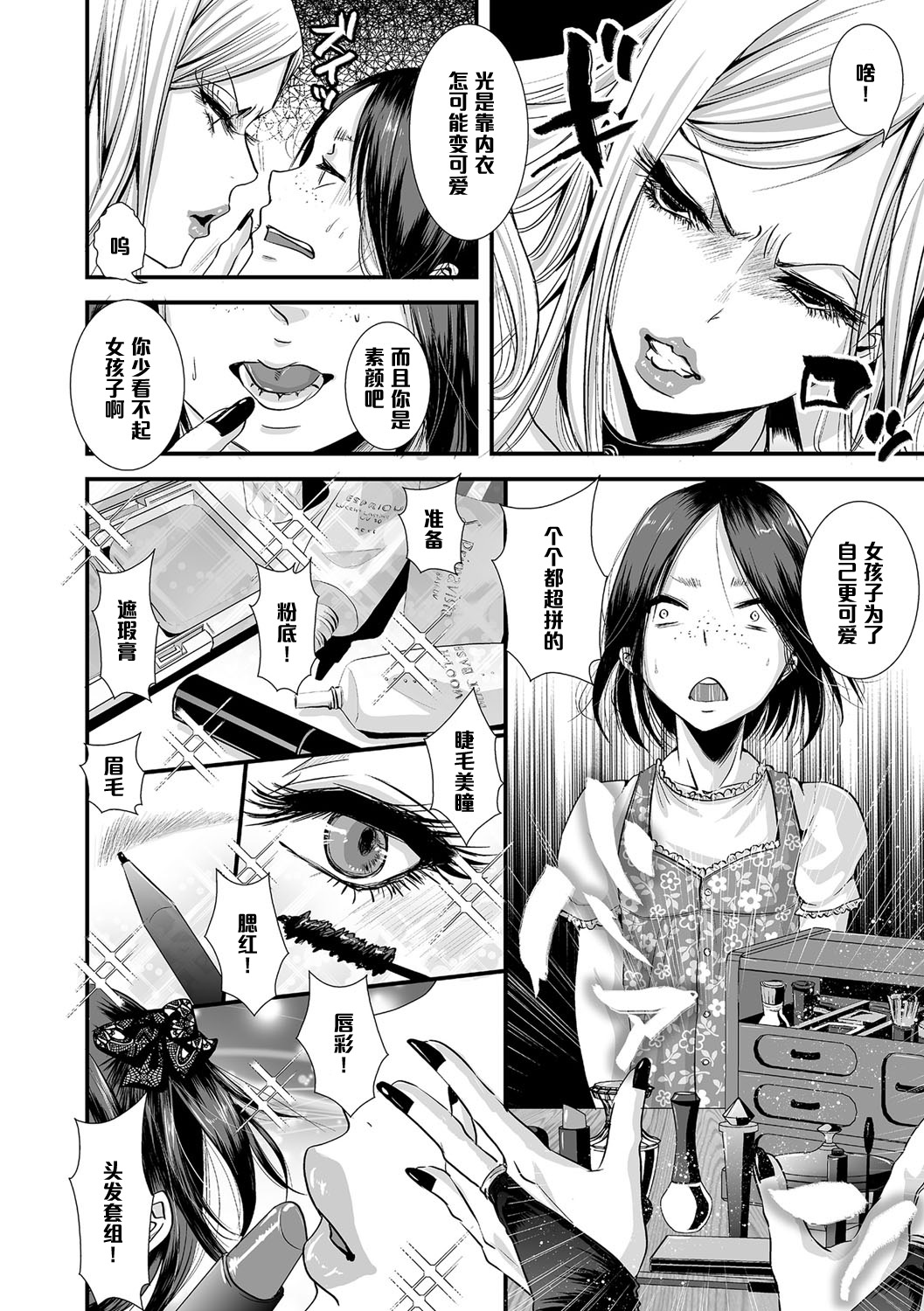 Kawaii wa Tsukureru page 3 full