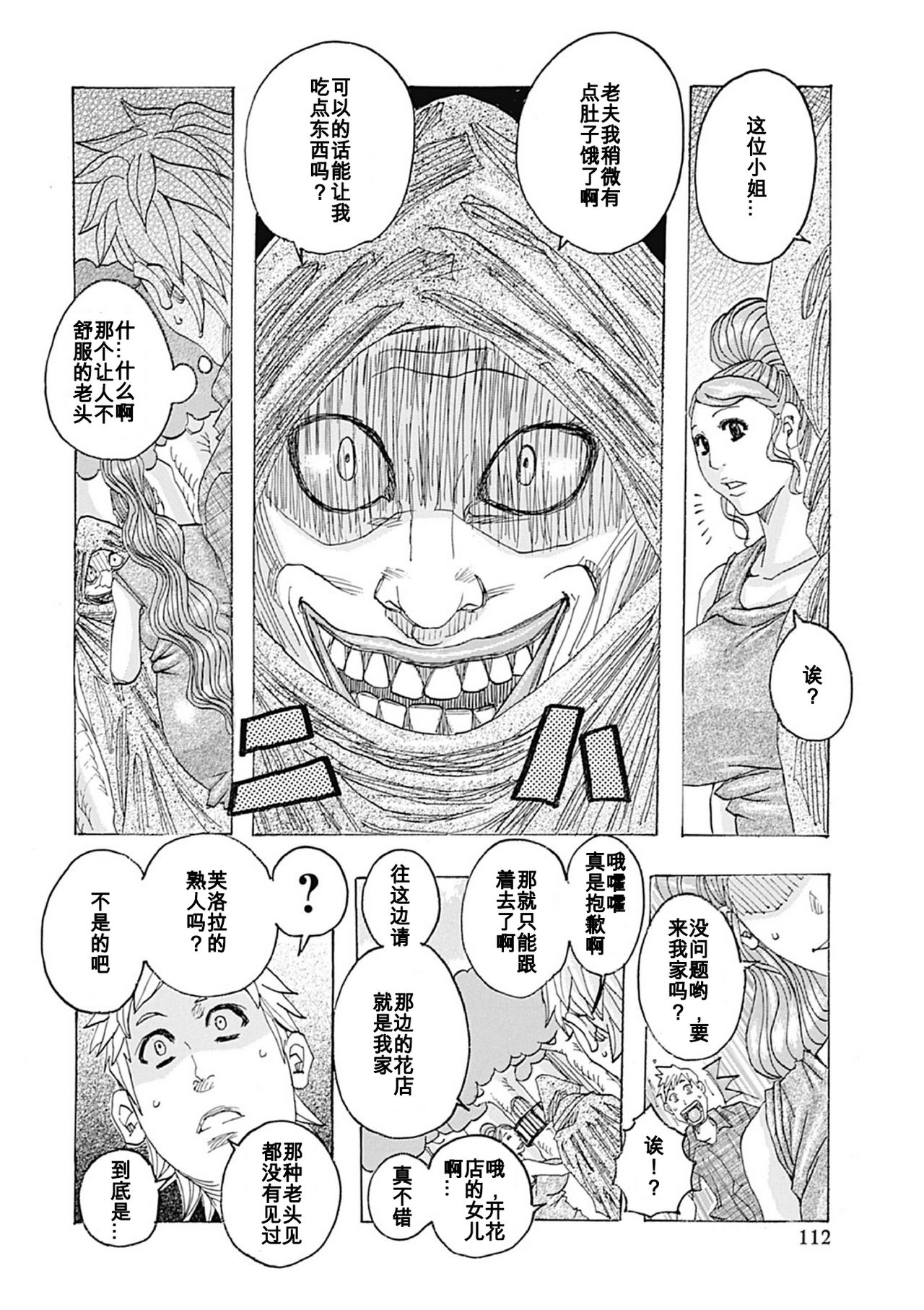 Kinjutsu Makali Tooru 4 page 2 full