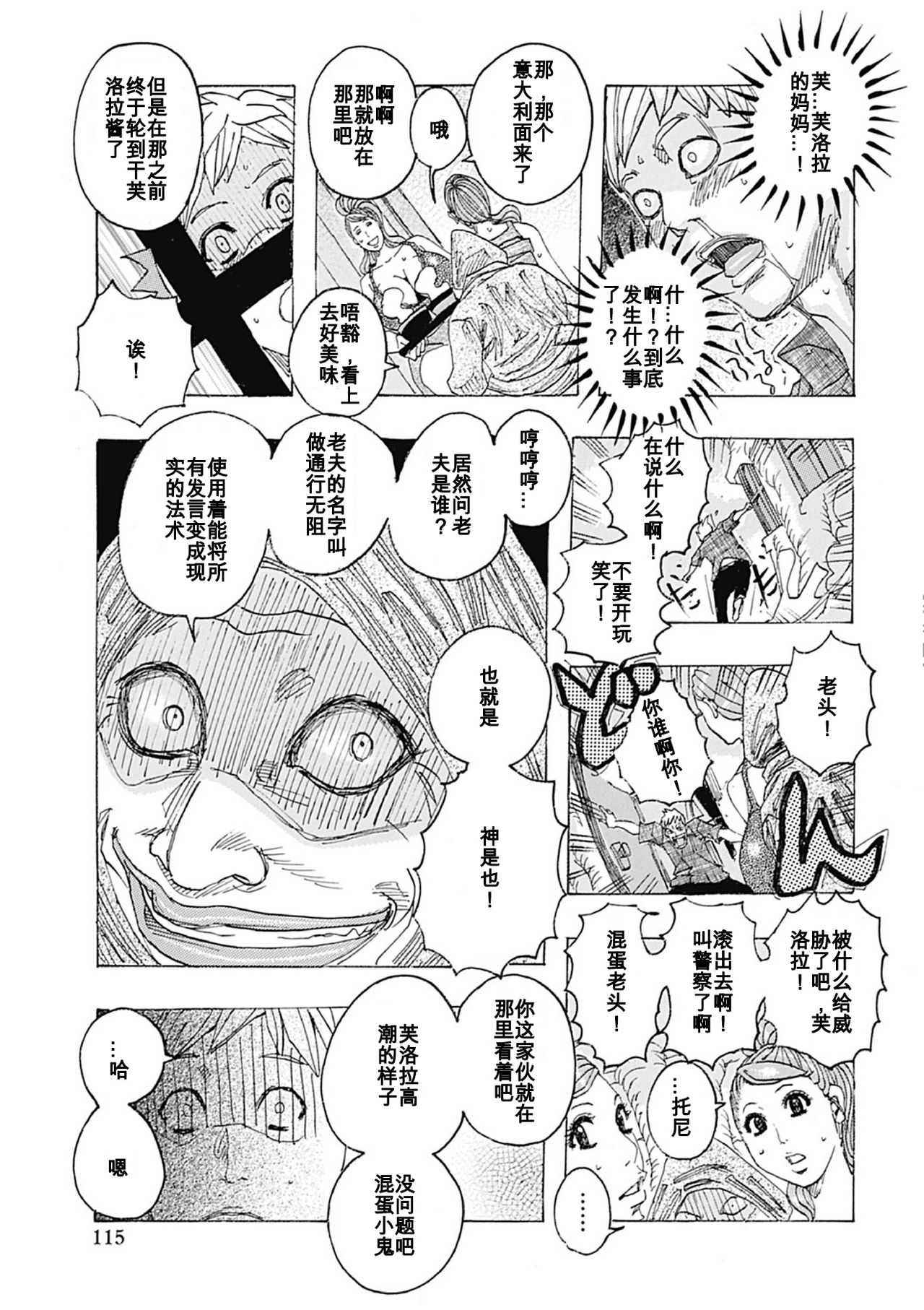 Kinjutsu Makali Tooru 4 page 5 full