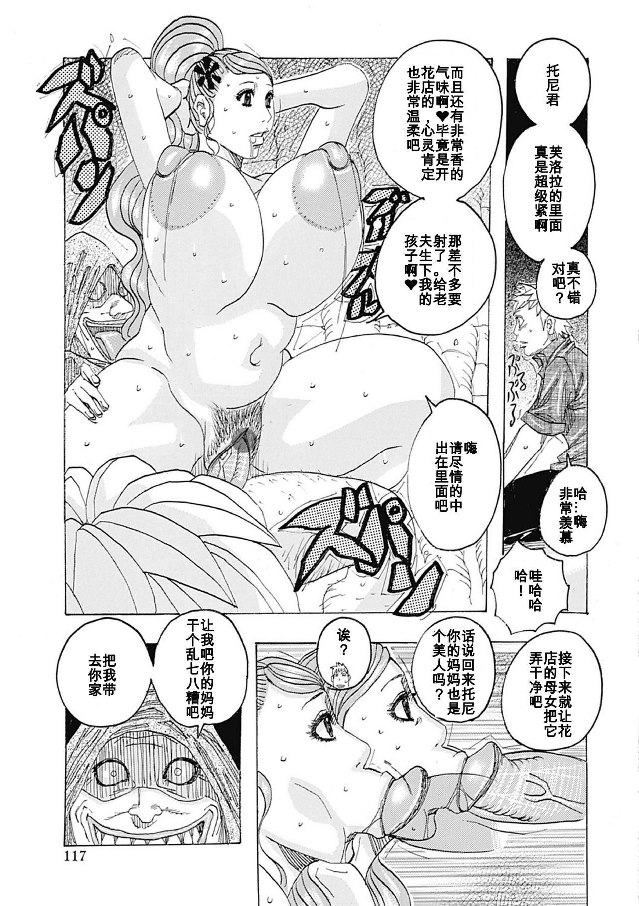 Kinjutsu Makali Tooru 4 page 7 full
