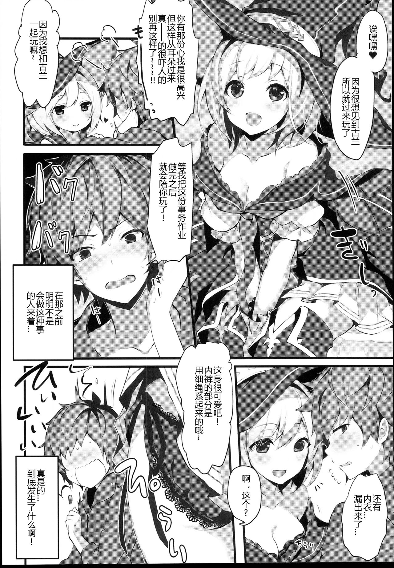 Warlo Djeeta-chan wa Karakaitai page 5 full