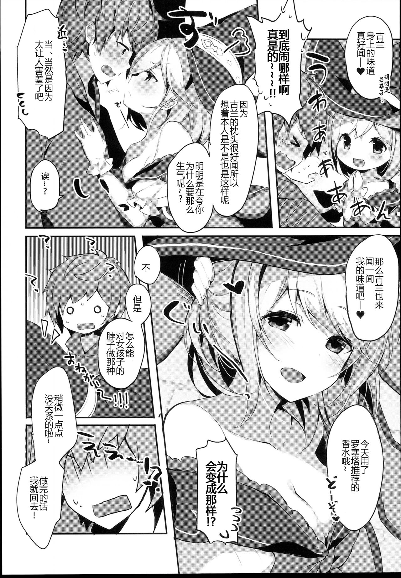 Warlo Djeeta-chan wa Karakaitai page 7 full