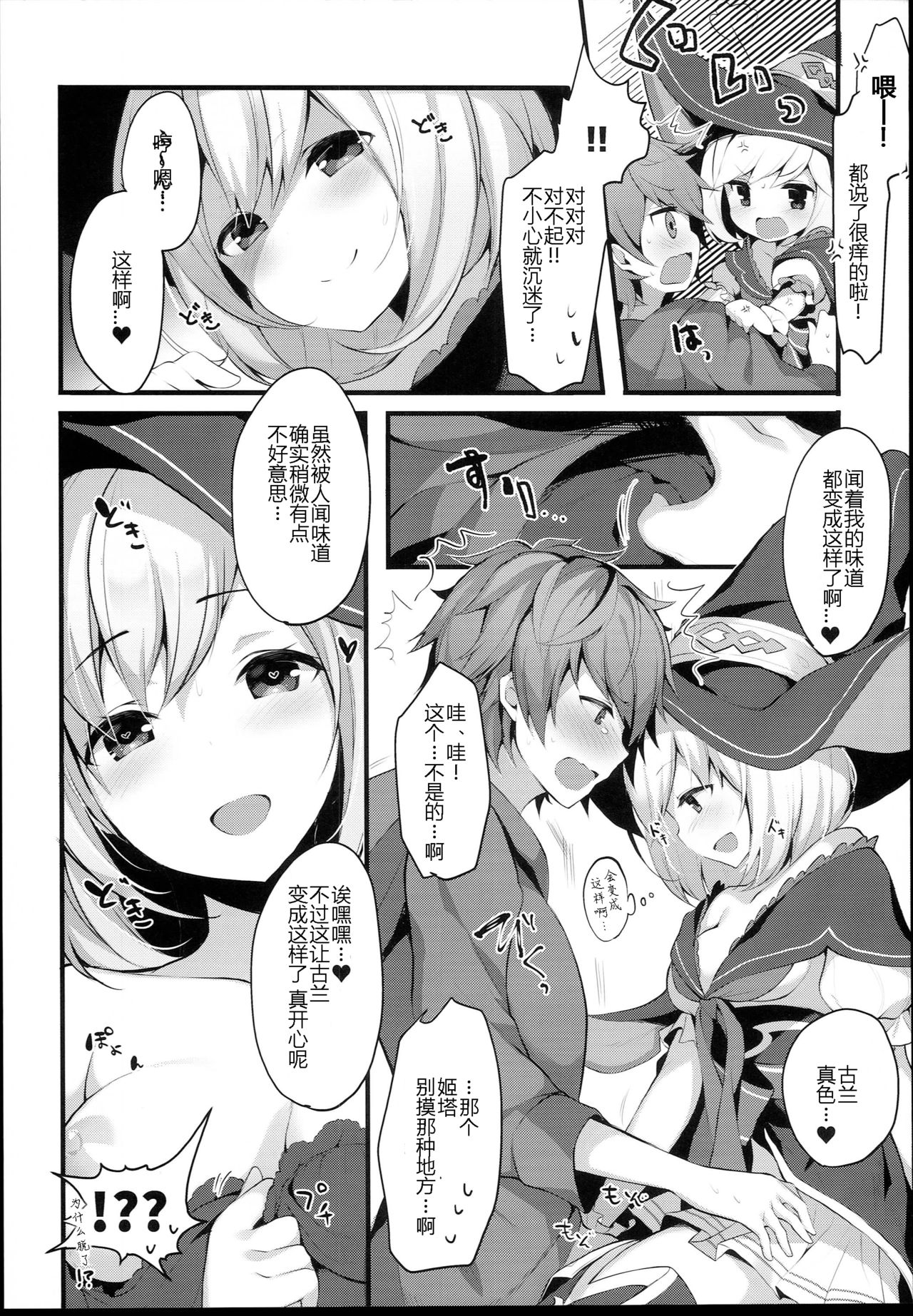 Warlo Djeeta-chan wa Karakaitai page 9 full