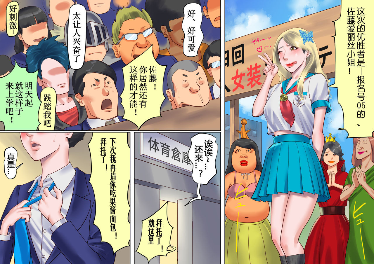 Shemale no Kuni no Alice no Bouken | 人妖之国的爱丽丝的冒险 page 5 full