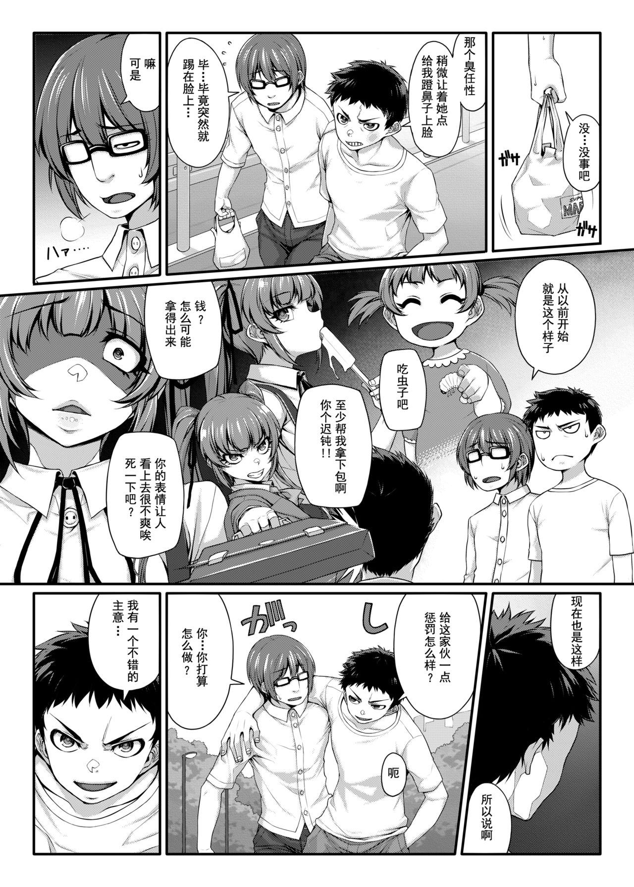 LOVE SPARKING page 4 full