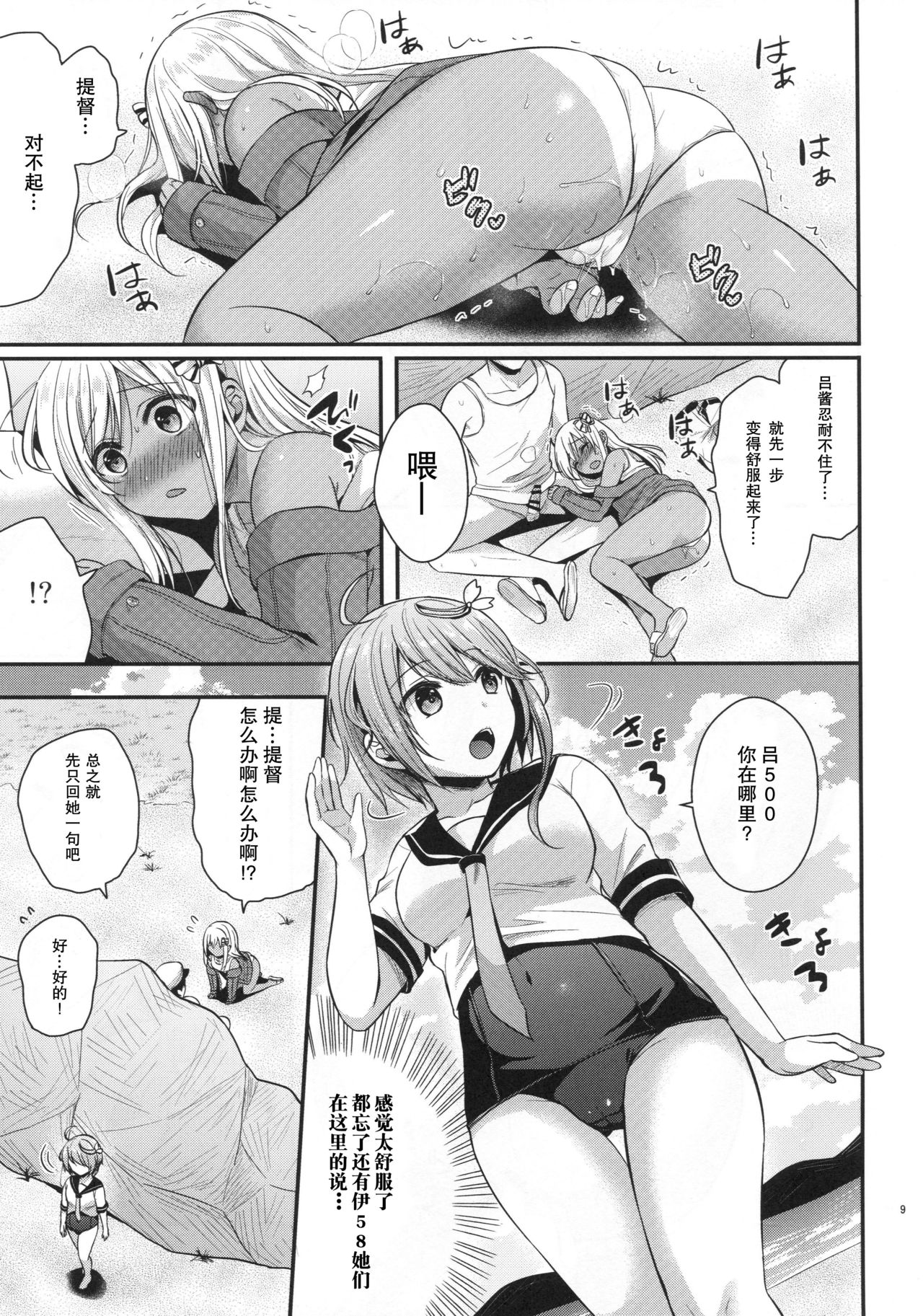 Ro-chan to himegoto page 9 full