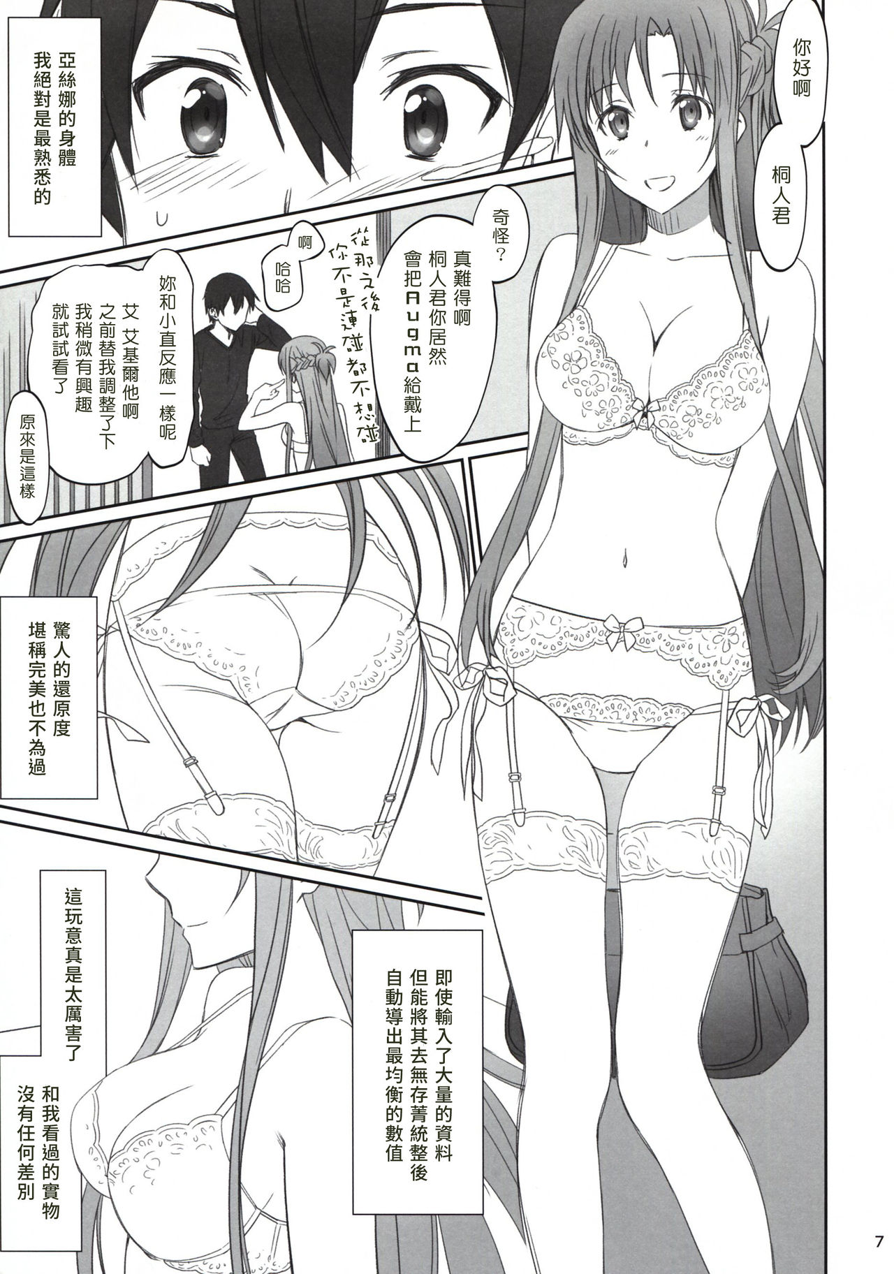 Voyeuristic Disorder page 7 full