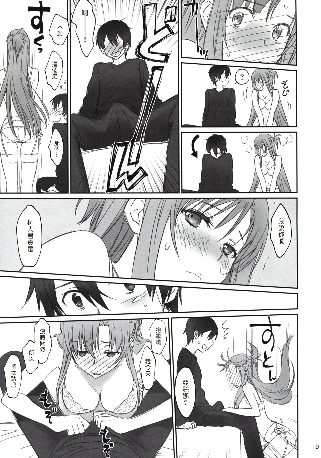 Voyeuristic Disorder page 9 full