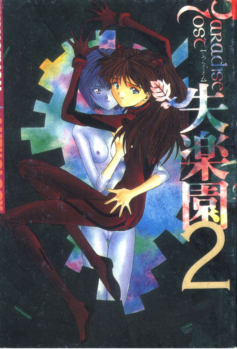 Shitsurakuen - Paradise Lost 2 page 1 full