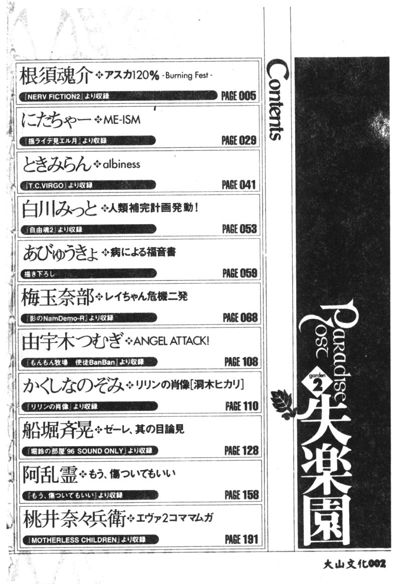 Shitsurakuen - Paradise Lost 2 page 4 full